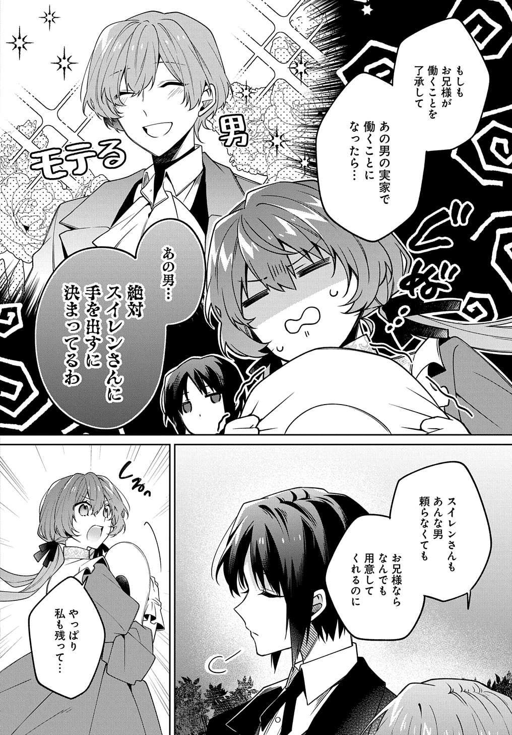 Hitoribocchi no Hana Musume wa Oni no Naka no Ryuu Kishi ni Koi Negau - Chapter 9.5 - Page 2